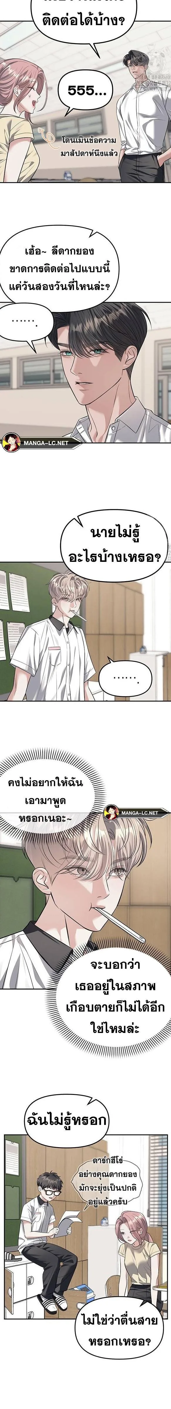 Undercover! Chaebol High School ตอนที่ 54 หน้า 15