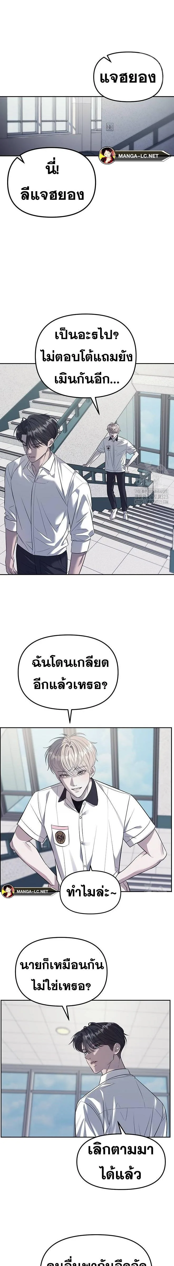 Undercover! Chaebol High School ตอนที่ 54 หน้า 21