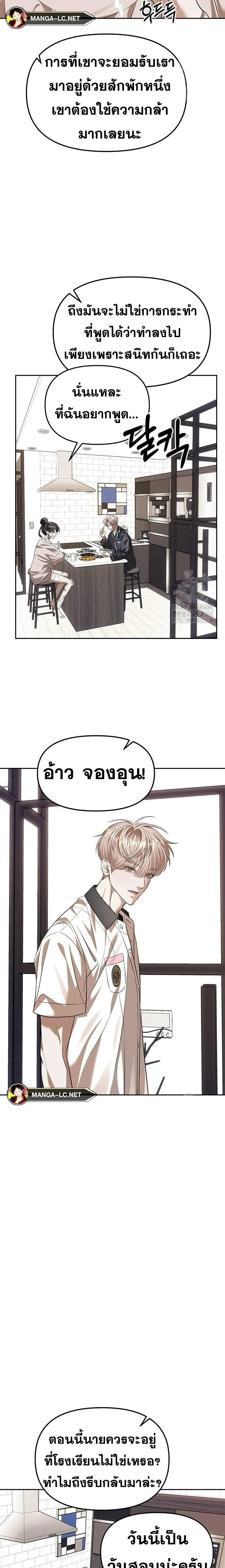 Undercover! Chaebol High School ตอนที่ 55 หน้า 11