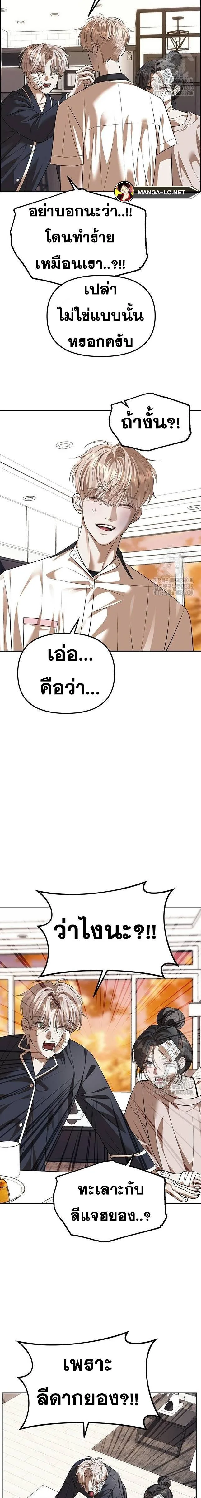 Undercover! Chaebol High School ตอนที่ 55 หน้า 14