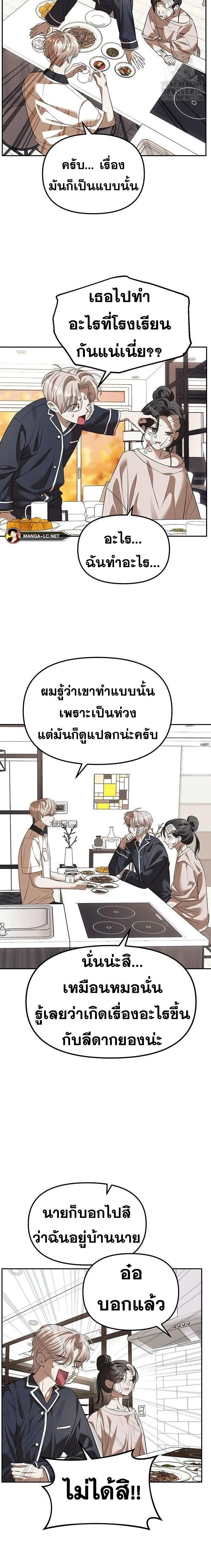 Undercover! Chaebol High School ตอนที่ 55 หน้า 15