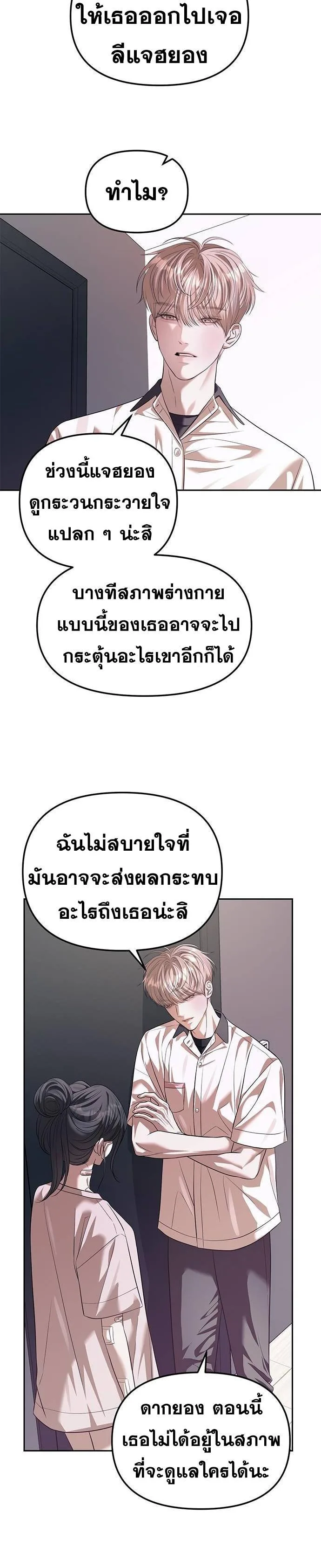 Undercover! Chaebol High School ตอนที่ 55 หน้า 19