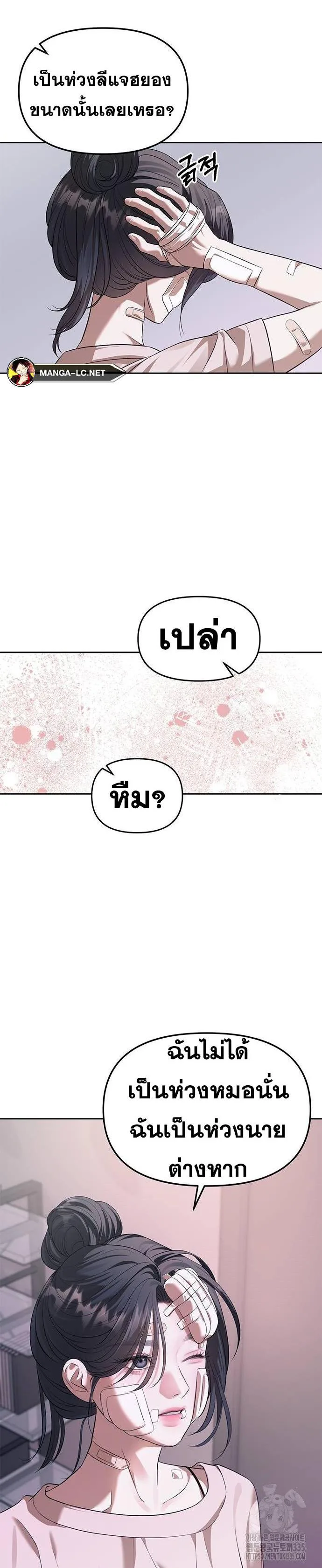 Undercover! Chaebol High School ตอนที่ 55 หน้า 20