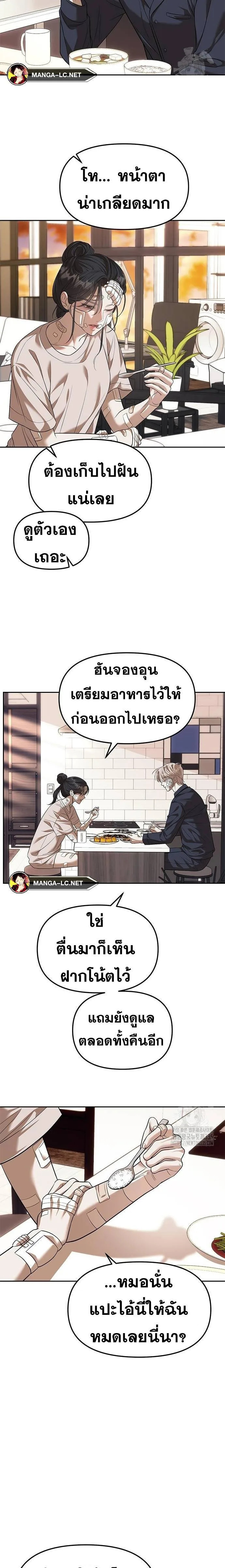 Undercover! Chaebol High School ตอนที่ 55 หน้า 9