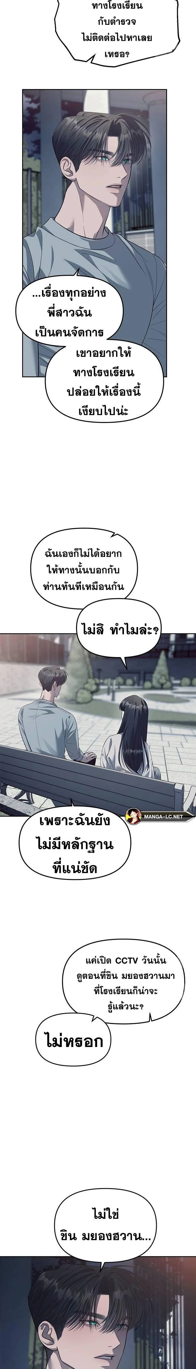 Undercover! Chaebol High School ตอนที่ 56 หน้า 13