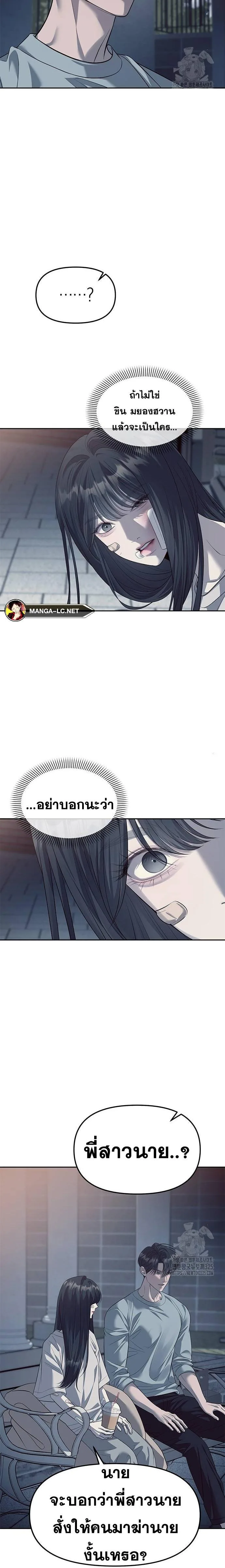 Undercover! Chaebol High School ตอนที่ 56 หน้า 14