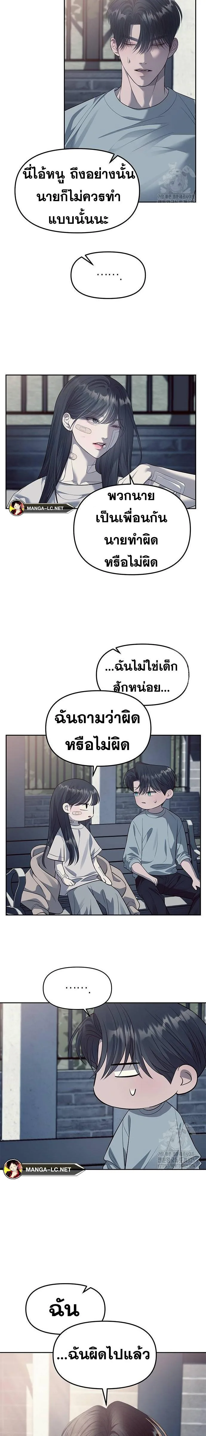 Undercover! Chaebol High School ตอนที่ 56 หน้า 16