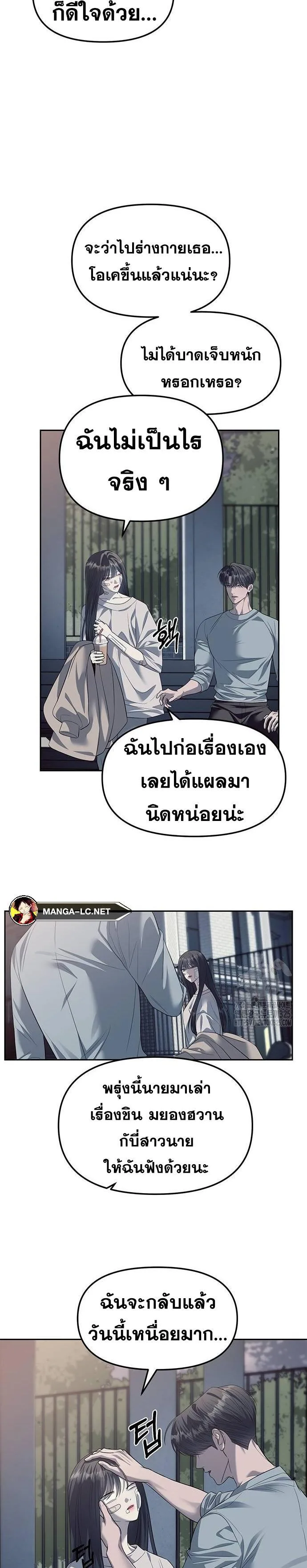 Undercover! Chaebol High School ตอนที่ 56 หน้า 19