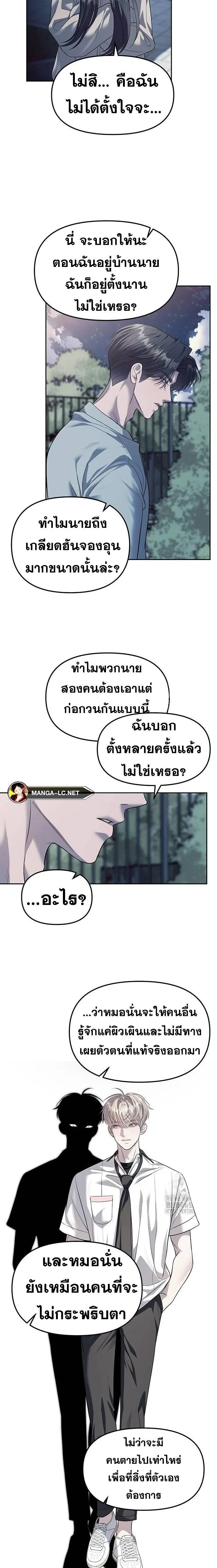 Undercover! Chaebol High School ตอนที่ 56 หน้า 5