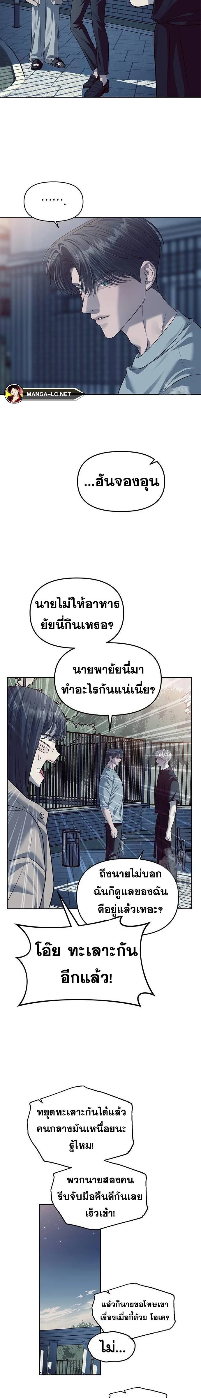 Undercover! Chaebol High School ตอนที่ 57 หน้า 11