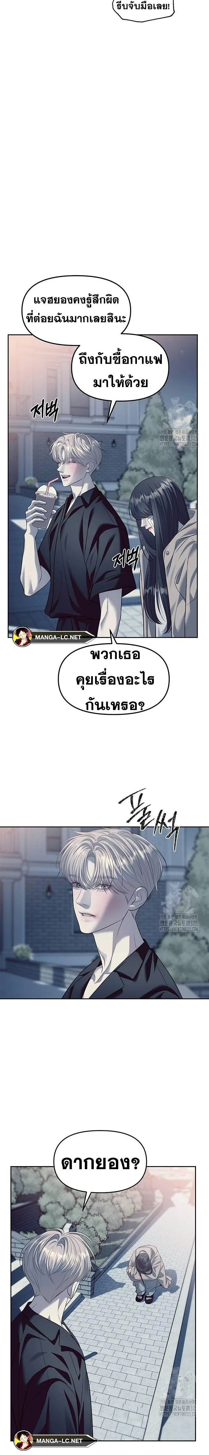 Undercover! Chaebol High School ตอนที่ 57 หน้า 12