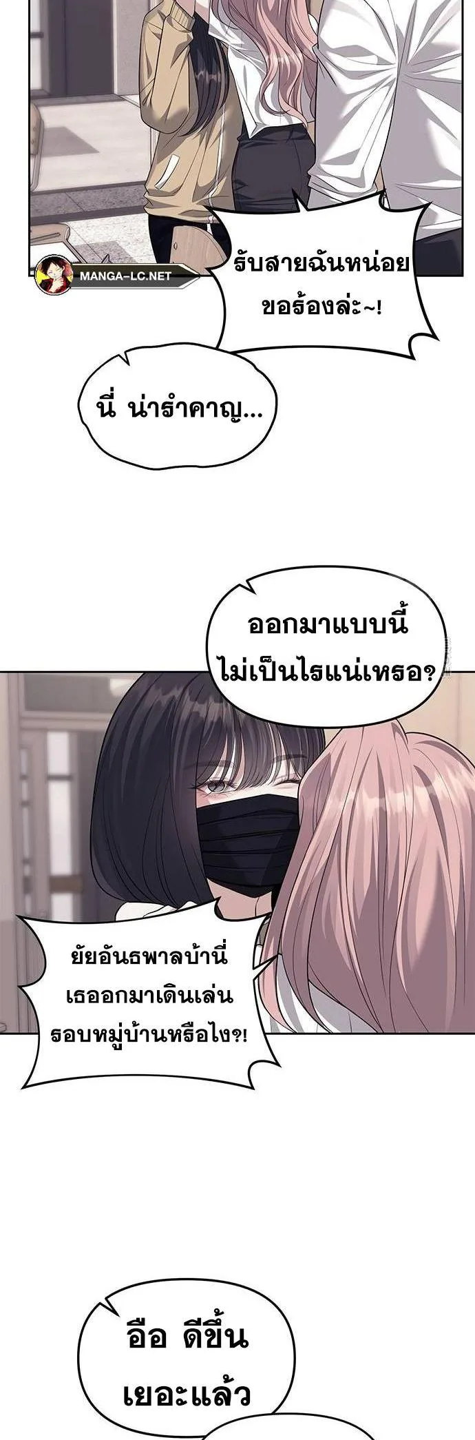 Undercover! Chaebol High School ตอนที่ 57 หน้า 20
