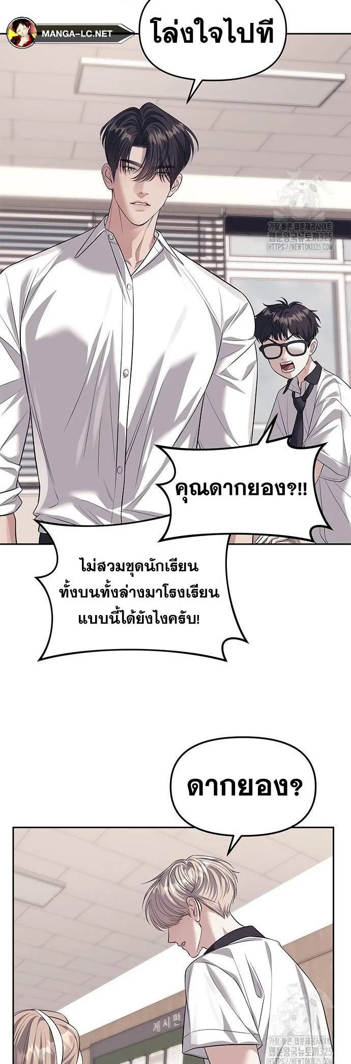 Undercover! Chaebol High School ตอนที่ 57 หน้า 21