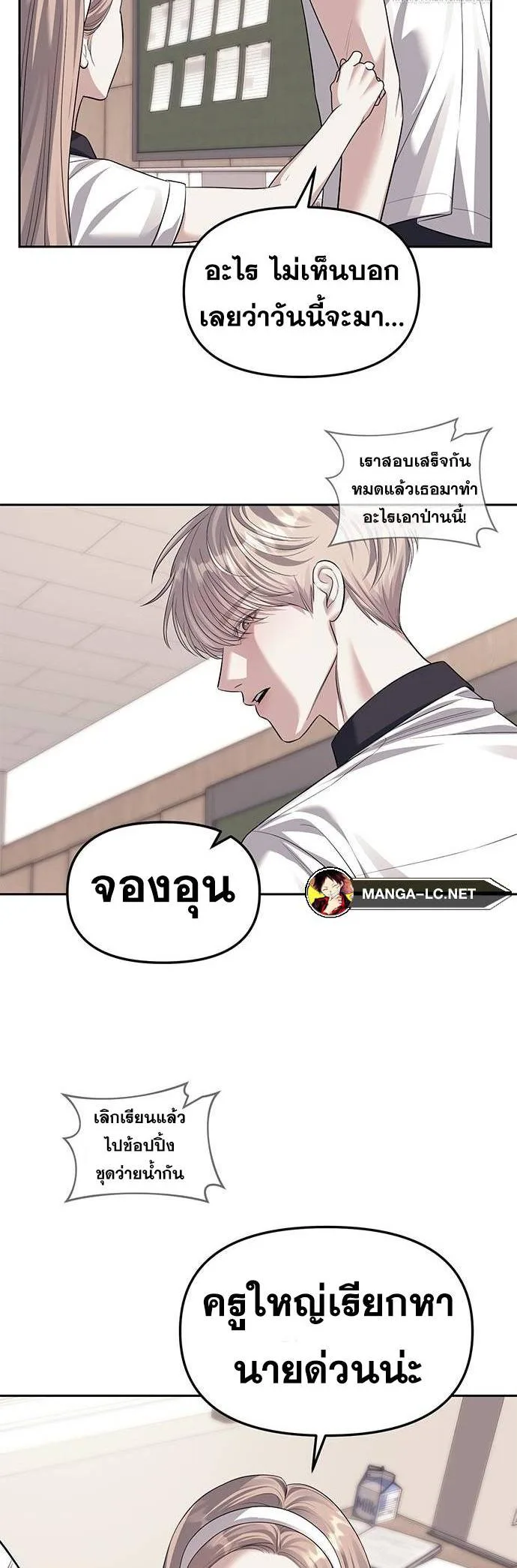 Undercover! Chaebol High School ตอนที่ 57 หน้า 22