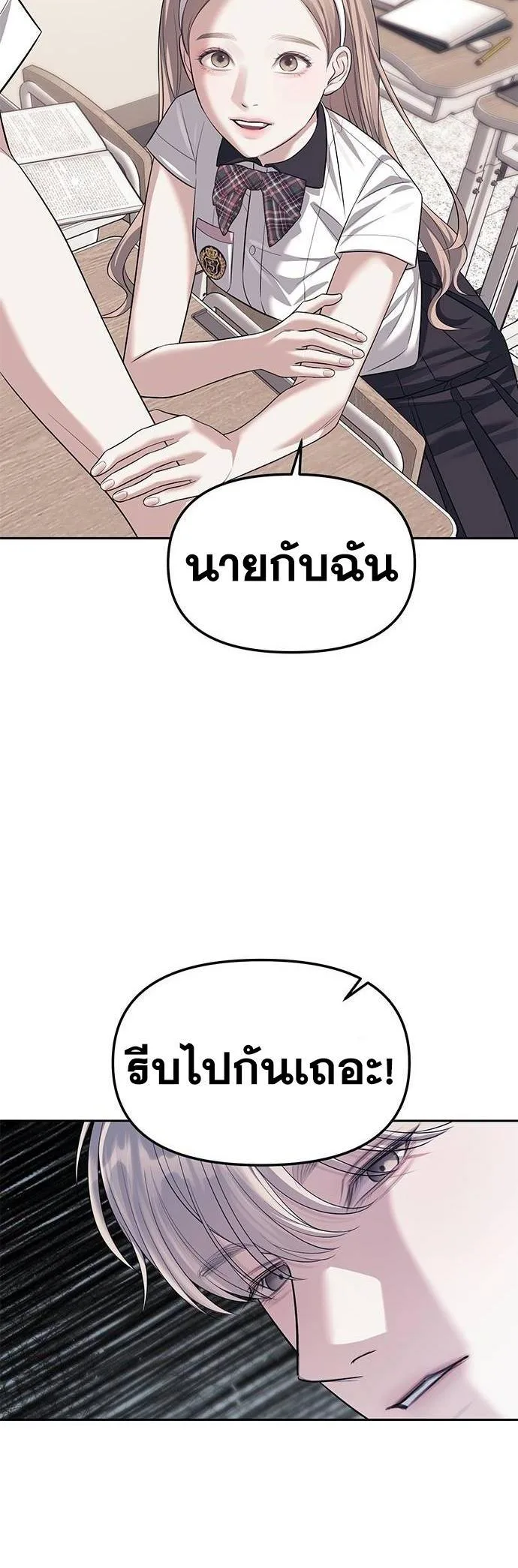 Undercover! Chaebol High School ตอนที่ 57 หน้า 23