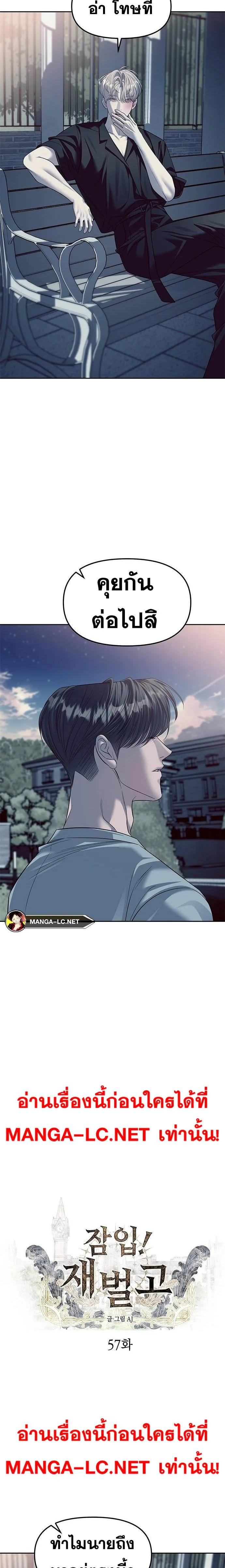 Undercover! Chaebol High School ตอนที่ 57 หน้า 7
