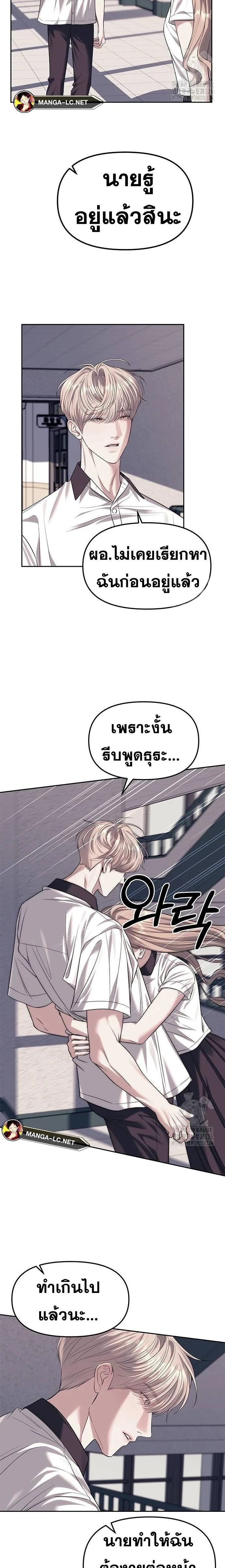 Undercover! Chaebol High School ตอนที่ 58 หน้า 11
