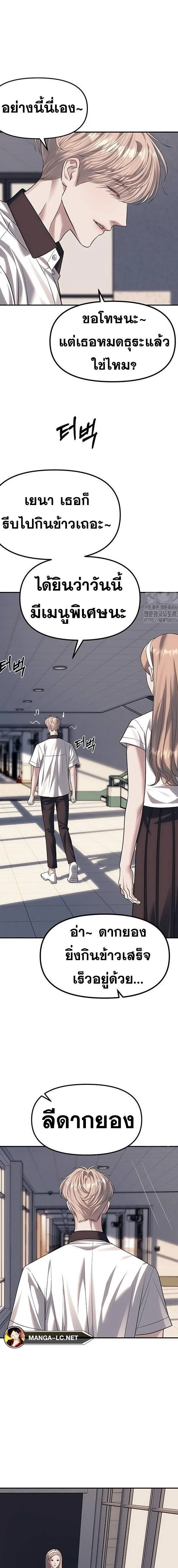 Undercover! Chaebol High School ตอนที่ 58 หน้า 13