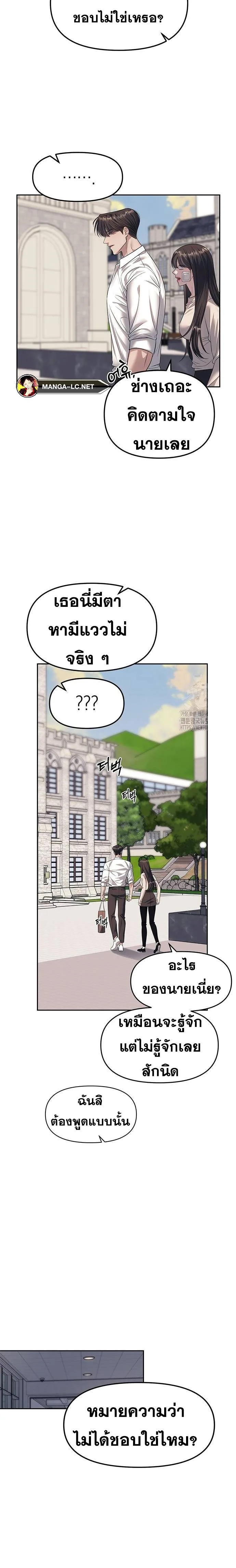 Undercover! Chaebol High School ตอนที่ 58 หน้า 20