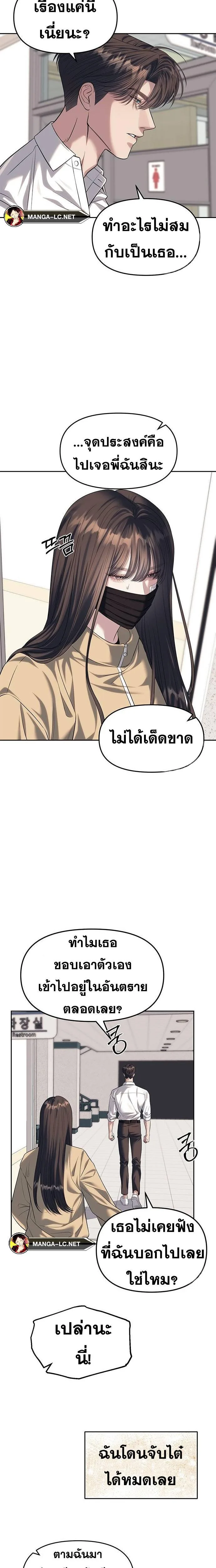 Undercover! Chaebol High School ตอนที่ 58 หน้า 4