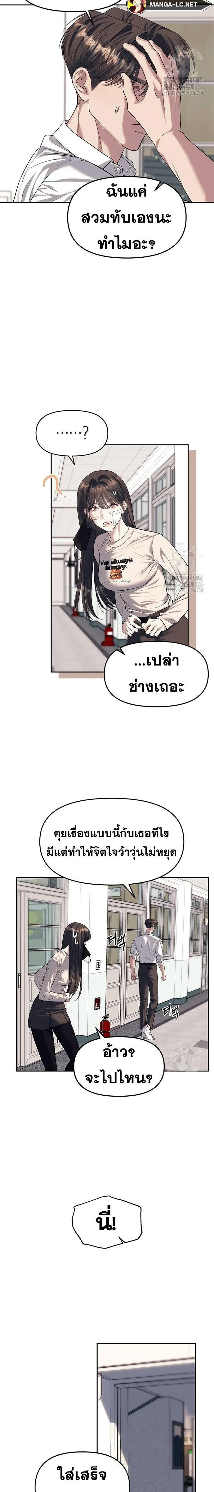 Undercover! Chaebol High School ตอนที่ 58 หน้า 9