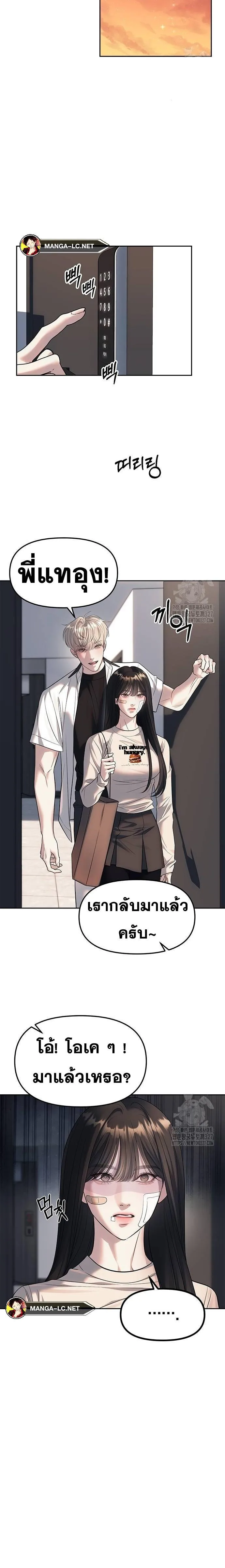 Undercover! Chaebol High School ตอนที่ 59 หน้า 15