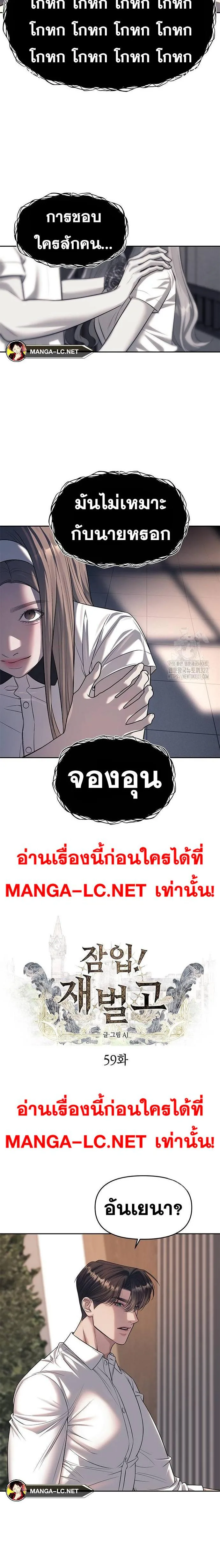 Undercover! Chaebol High School ตอนที่ 59 หน้า 5