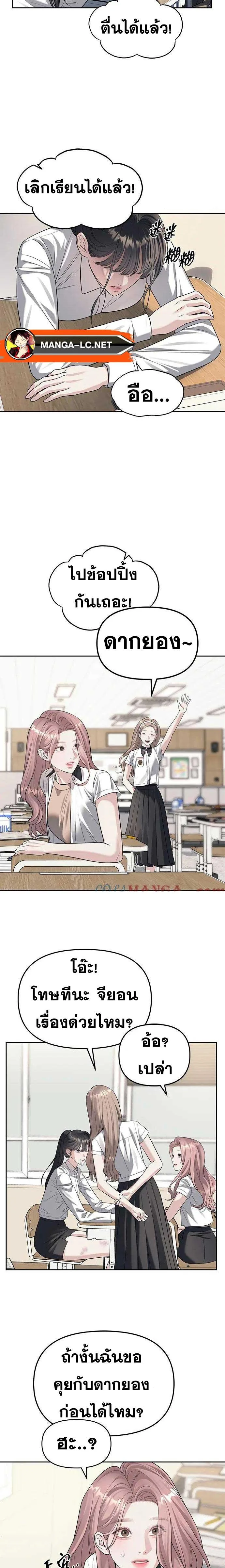Undercover! Chaebol High School ตอนที่ 60 หน้า 12