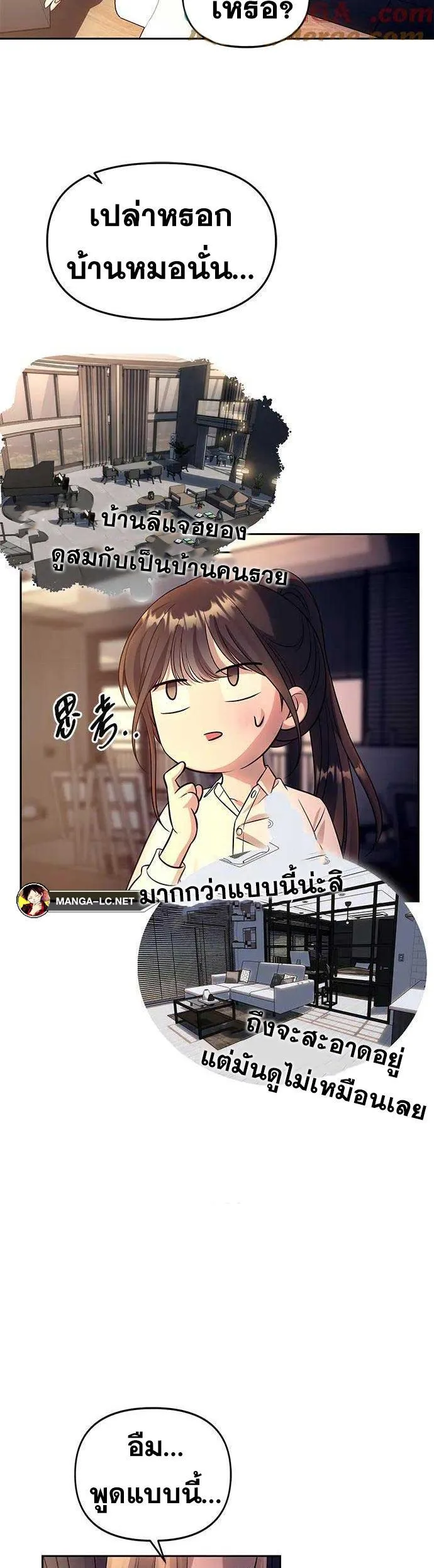 Undercover! Chaebol High School ตอนที่ 60 หน้า 19