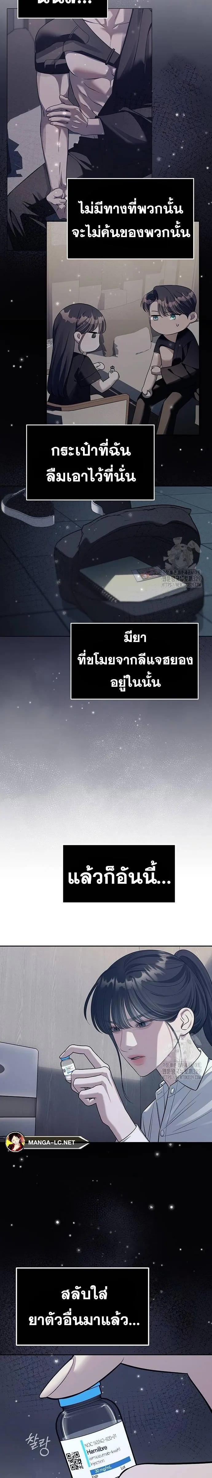 Undercover! Chaebol High School ตอนที่ 61 หน้า 10