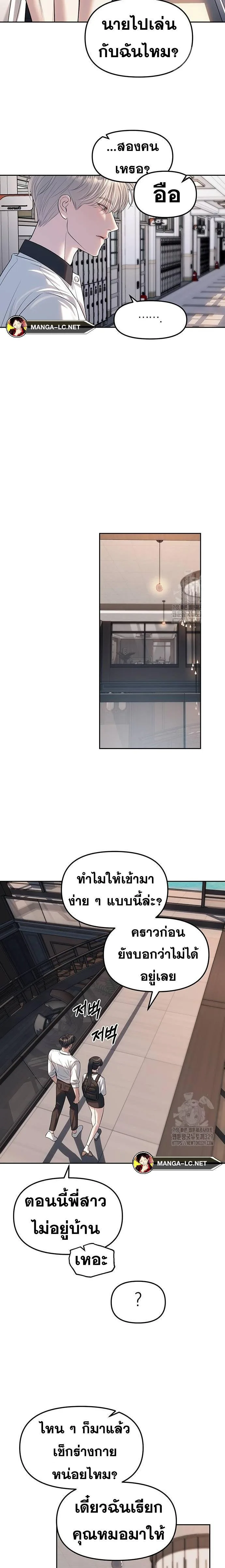Undercover! Chaebol High School ตอนที่ 61 หน้า 13