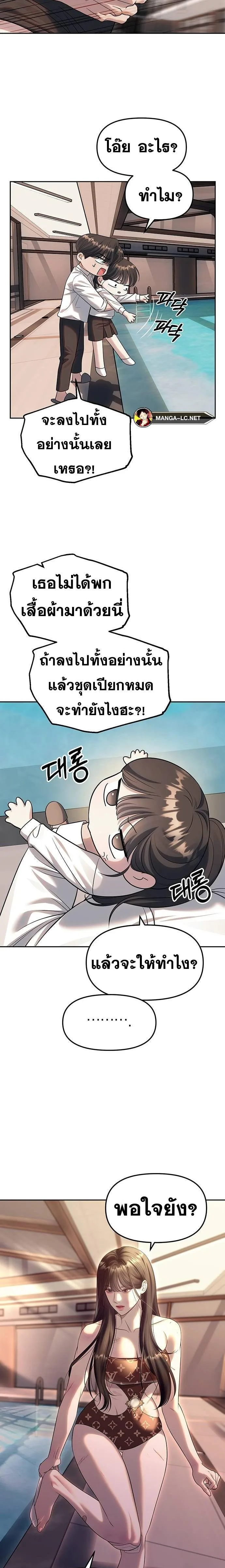 Undercover! Chaebol High School ตอนที่ 61 หน้า 15