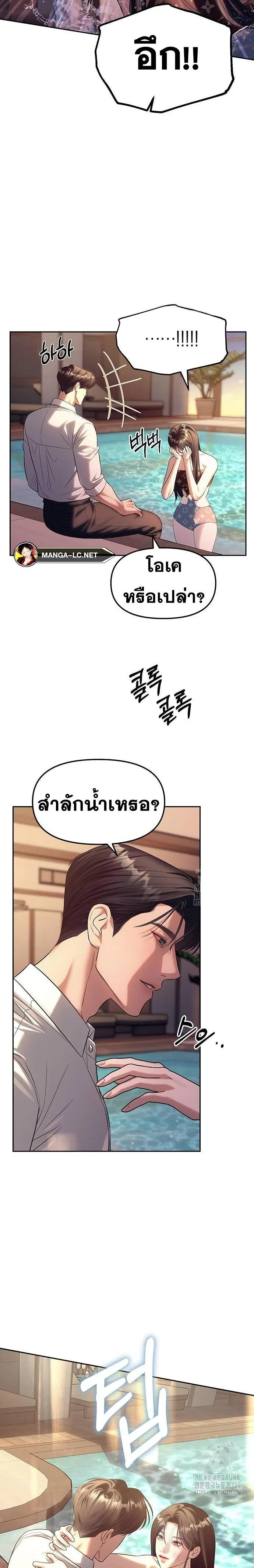 Undercover! Chaebol High School ตอนที่ 61 หน้า 20