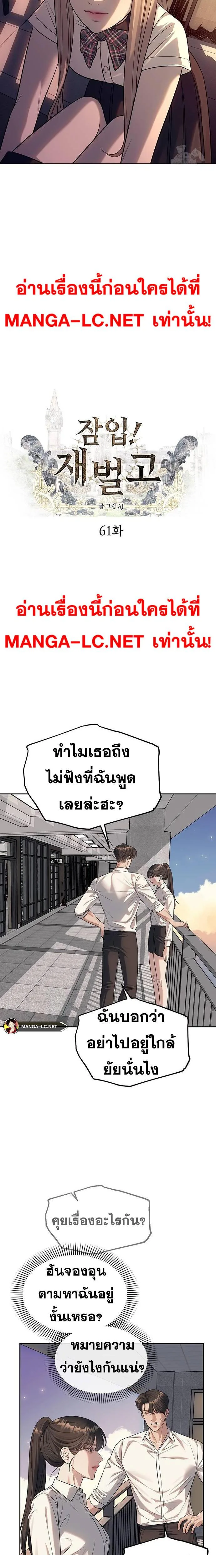 Undercover! Chaebol High School ตอนที่ 61 หน้า 5