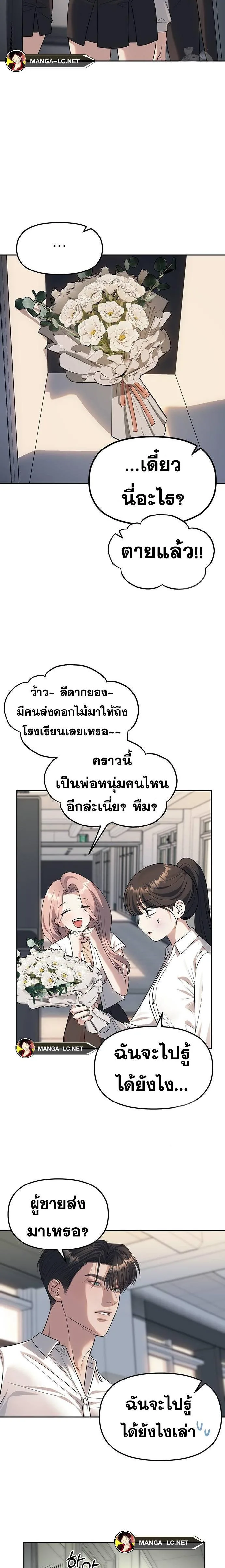Undercover! Chaebol High School ตอนที่ 61 หน้า 7