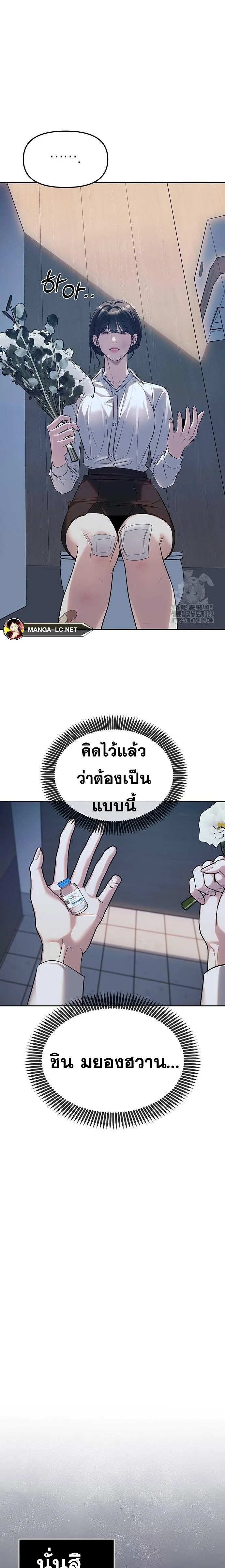 Undercover! Chaebol High School ตอนที่ 61 หน้า 9