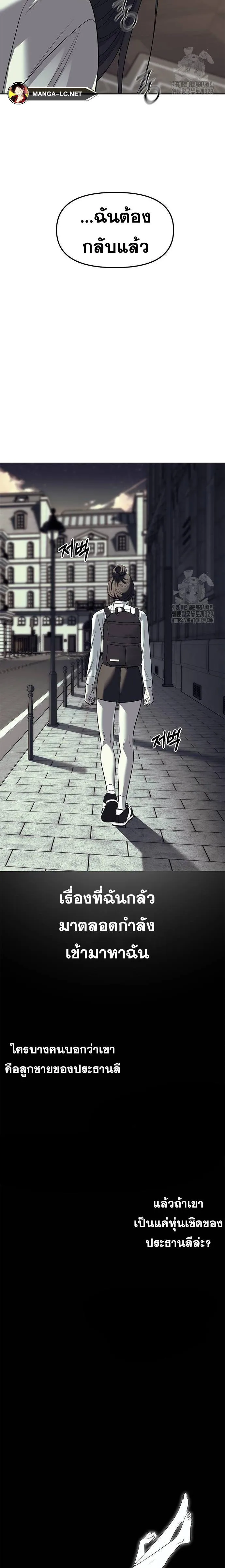Undercover! Chaebol High School ตอนที่ 62 หน้า 18