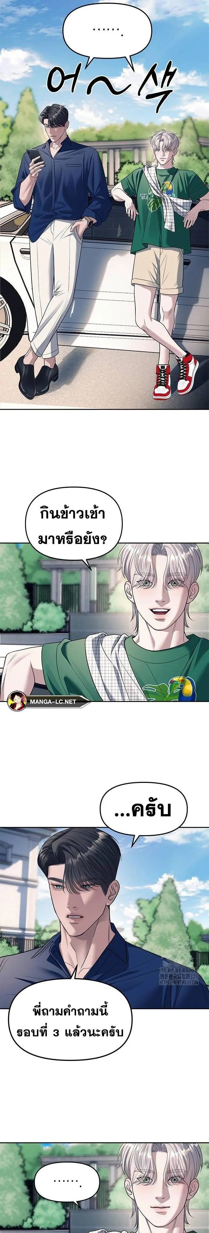 Undercover! Chaebol High School ตอนที่ 62 หน้า 23