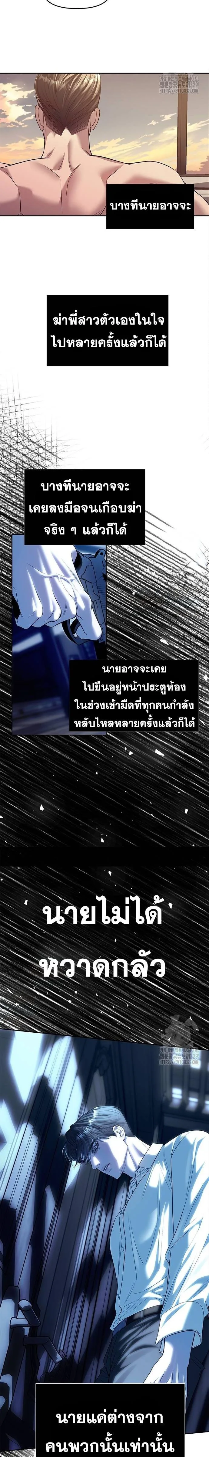 Undercover! Chaebol High School ตอนที่ 62 หน้า 9