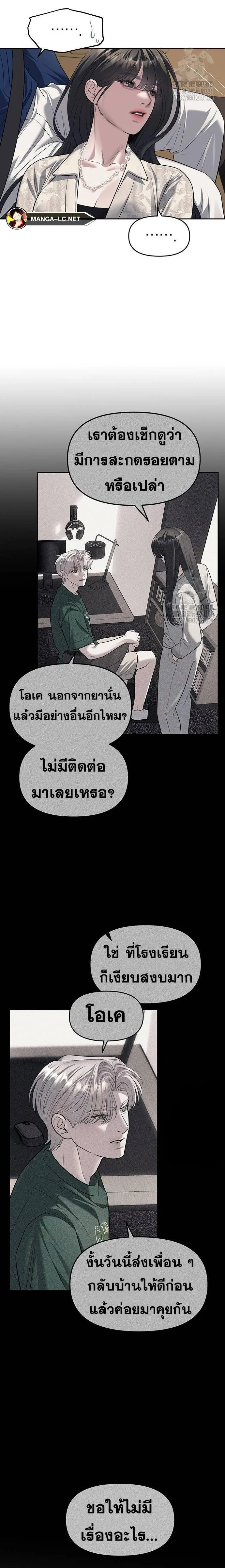 Undercover! Chaebol High School ตอนที่ 63 หน้า 12
