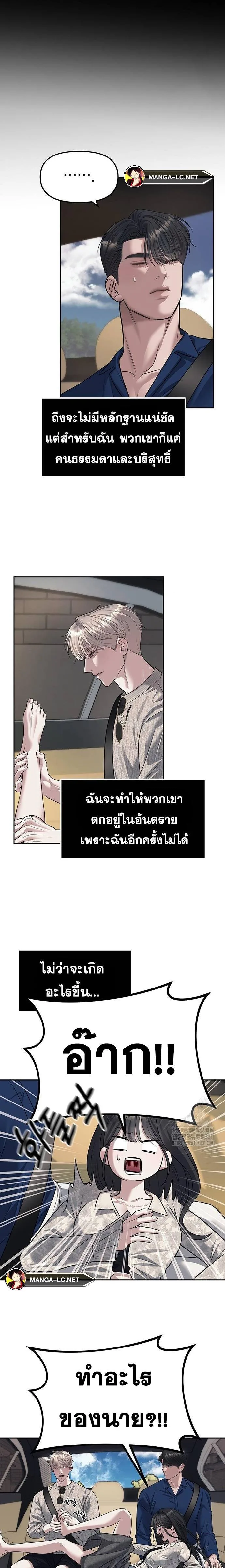 Undercover! Chaebol High School ตอนที่ 63 หน้า 13