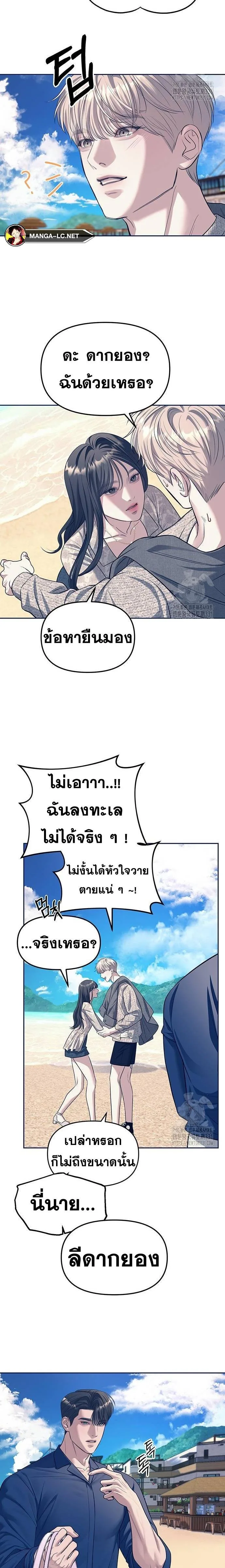 Undercover! Chaebol High School ตอนที่ 63 หน้า 21