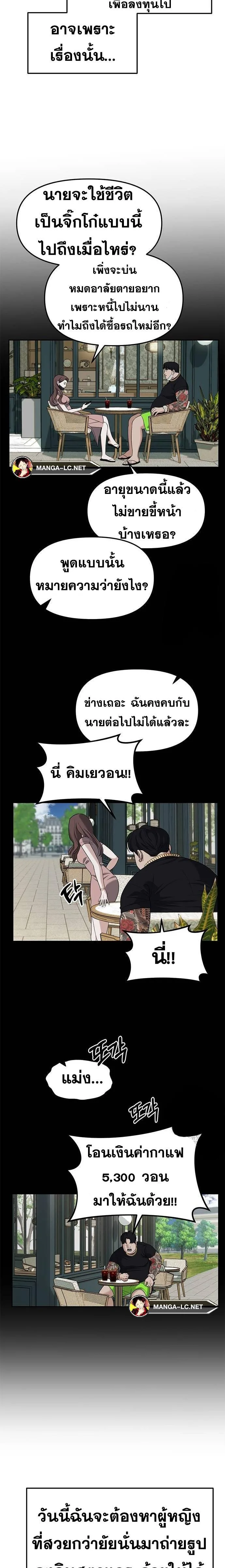 Undercover! Chaebol High School ตอนที่ 63 หน้า 23