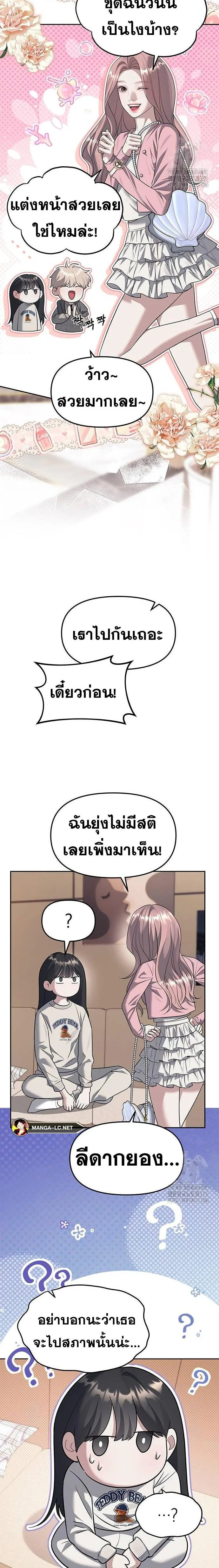 Undercover! Chaebol High School ตอนที่ 63 หน้า 5