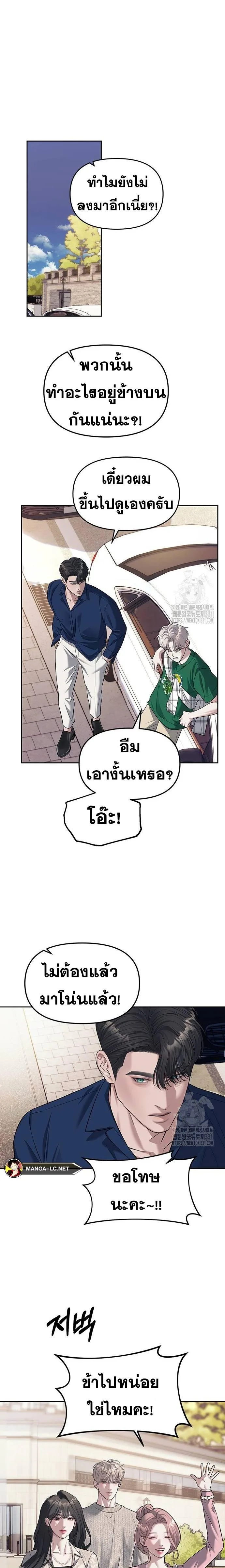 Undercover! Chaebol High School ตอนที่ 63 หน้า 7