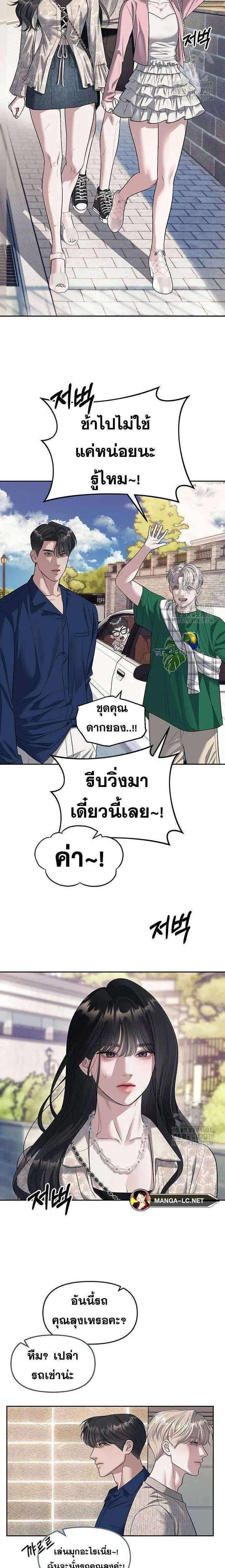 Undercover! Chaebol High School ตอนที่ 63 หน้า 8