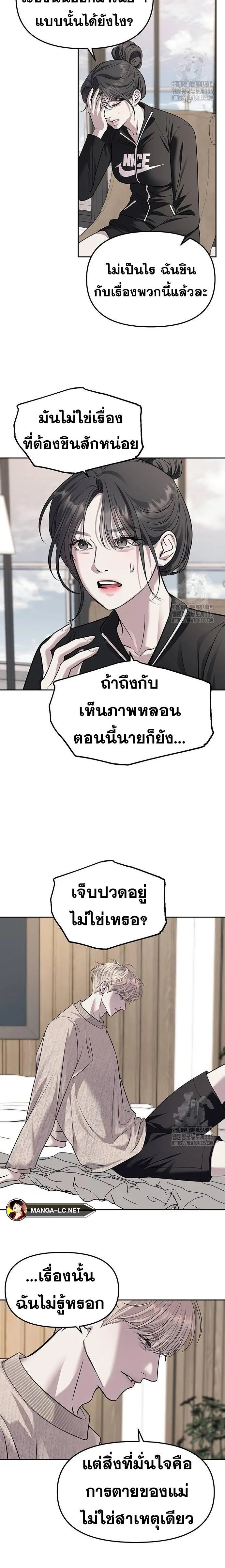 Undercover! Chaebol High School ตอนที่ 65 หน้า 11