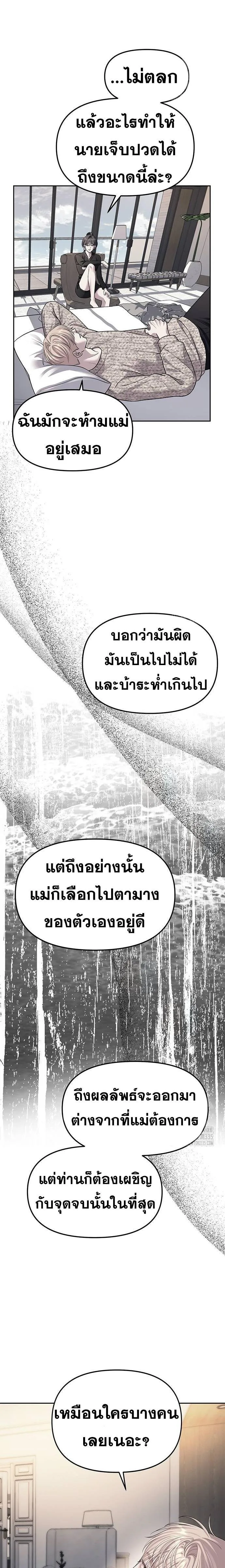 Undercover! Chaebol High School ตอนที่ 65 หน้า 13