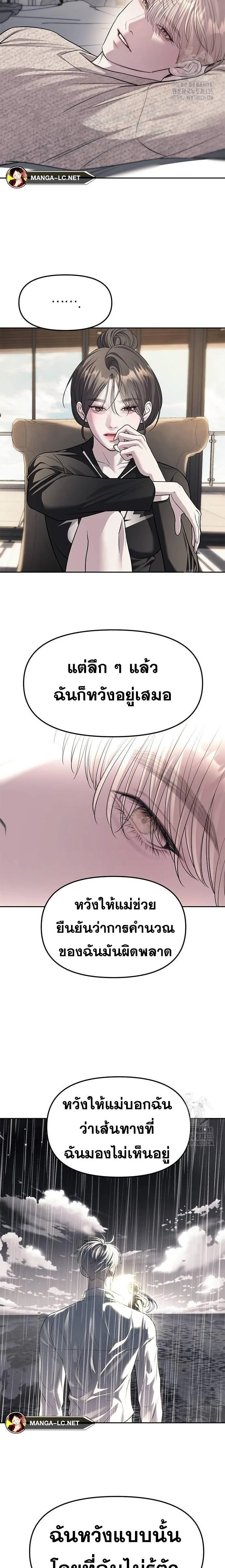 Undercover! Chaebol High School ตอนที่ 65 หน้า 14