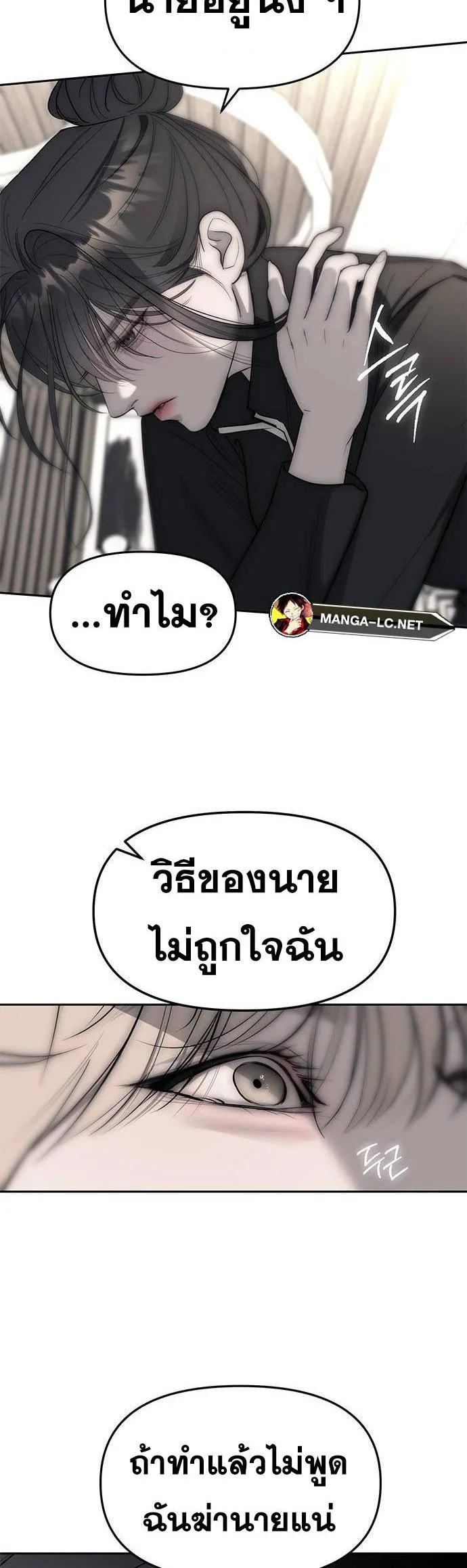 Undercover! Chaebol High School ตอนที่ 65 หน้า 26